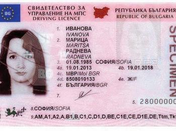 На 16 януари няма да се приемат заявления за ускорена услуга за издаване на СУМПС
