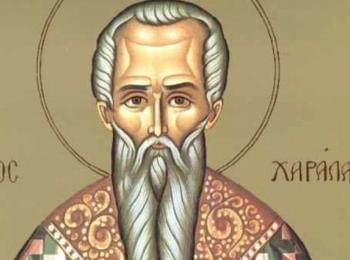 На 10 февруари почитаме Св. Харалампий Магнезийски