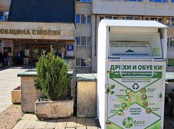 Целогодишно могат да се предават употребявани текстилни изделия в определени мобилни пунктове в Община Смолян