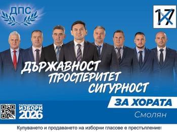 Халил Летифов: България и Родопите се нуждаят от силно ДПС