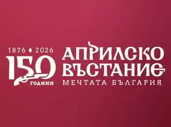 150 години от Априлското въстание – Родопите свеждат глава пред героите на свободата