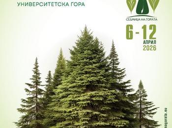 С редица инициативи ЮЦДП ще отбележи Седмицата на гората 2026г.