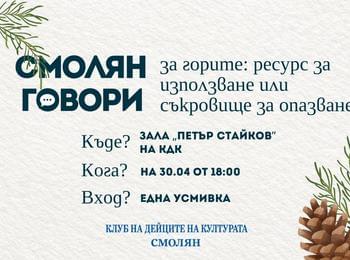 "Смолян говори“ с нов формат – дебат за бъдещето на горите