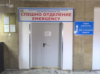 Модерно спешно отделение започва работа в МБАЛ – Смолян