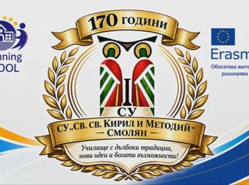 170 години новаторство и традиции 