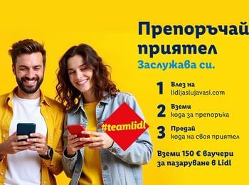 Препоръчай приятел за работа в Lidl и спечели 150 евро: научи как 