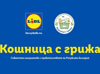 “Кошница с грижа” в Lidl – осем месеца, 30 продукта месечно и по-ниски цени с поне -15% 