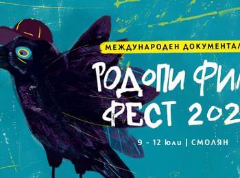 Наградени филми на 6-ия Международен документален „Родопи Филм Фест“ (RIFE) 2026 г.