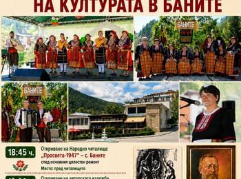 Заместник-министърът на културата доц. д-р Пламен Славов ще бъде специален гост на празнична вечер в Баните