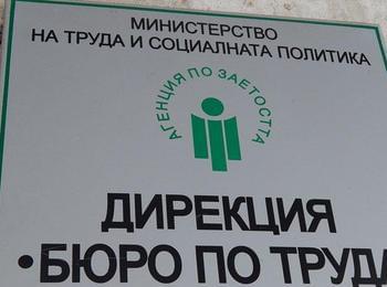 Бюрата по труда в цялата страна започнаха прием на заявления по мярката „Заетост без бариери“