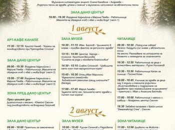 Фестивалът „Здравей, Здраве!“ превръща Момчиловци в сцена на знание, традиции и грижа за здравето