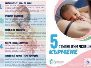  РЗИ – Смолян отбелязва Световната седмица на кърменето с обучения за бъдещи майки