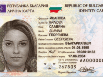 Не отлагайте подмяната на личните документи