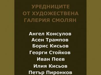 Изложба на галерийните уредници в  КДК