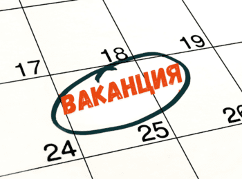 Две пролетни ваканции за учениците през учебната 2026/2027 година