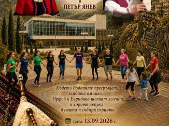 Смолян ще бъде домакин на 4-то общо българско хоро 