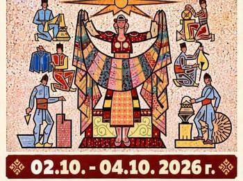 През 2026 г. се навършват 101 години от създаването на съвременния Устовски панаир