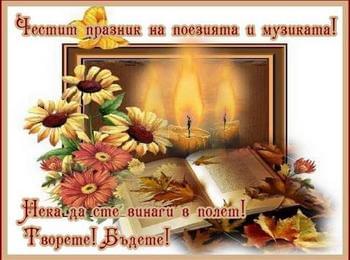 Символичният огън на поезията ще пламне утре в Смолян 
