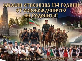 114 години Свобода за Родопите