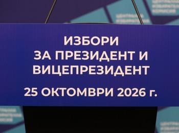 268 секции отвориха врати за изборите в област Смолян