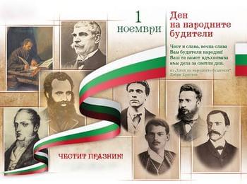 ОТБЕЛЯЗВАТ ДЕНЯ НА НАРОДНИТЕ БУДИТЕЛИ В КДК ДНЕС