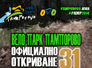 Пампорово откри летния сезон с демонстрационни изпълнения на планинско колоездене