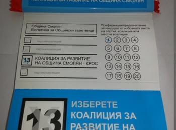 ГЕРБ сезира ОИК в Смолян за нарушение в агитацията на КРОС