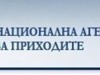 Дирекция „Големи данъкоплатци и осигурители“ на НАП с нов адрес