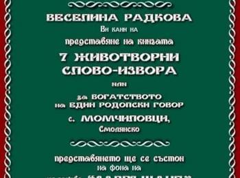 Представят книга в читалището в Момчиловци за богатството на един родопски говор