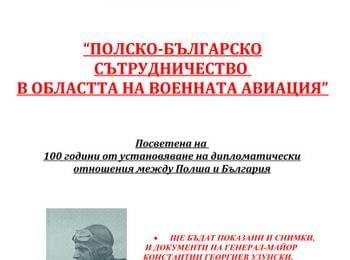 Документална изложба "Полско-българско сътрудничество в областта на военната авиация"