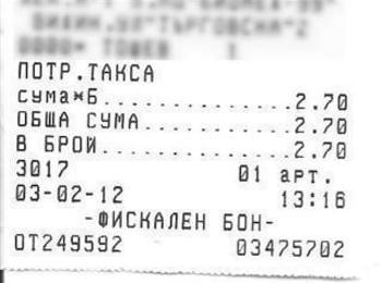   Касова бележка за 5 стотинки играе за наградата от 50 000 лв.