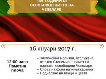 Чепеларе празнува днес 139 години от Освобождението на града