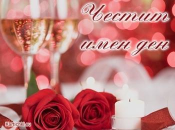 Имен ден празнуват Добрин и Добромир