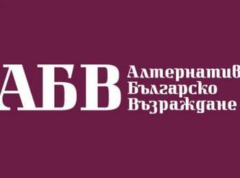 Позиция на АБВ-Младежи относно провала на интеграцията на роми и ескалацията на напрежението в Асеновград