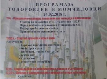 Тодоровден в Момчиловци /Програма/