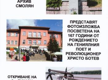 Представят фотоизложба  посветена на 167 години от рождението на Христо Ботев