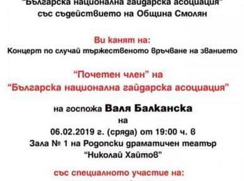 Валя Балканска става „Почетен член” на Гайдарската асоциация