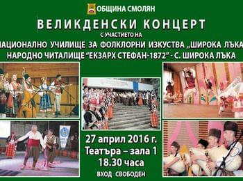 Община Смолян кани на Великденски концерт