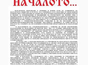 Читалище "Балкански просветител" отбелязва151 години от създаването