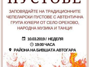 Кукери, народна музика и танци ще има на традиционните чепеларски пустове на Сирни заговезни