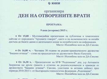 Ден на отворените врати в Държавен архив - Смолян