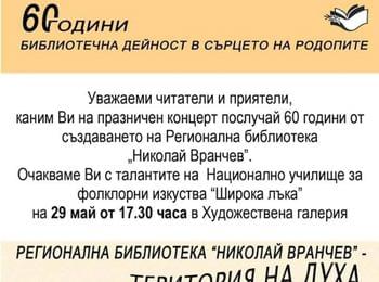 Празничен концерт по случай 60 години от създаването на библиотеката в Смолян