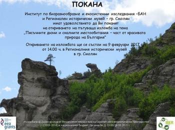 Изложба "Пясъчните дюни и скални местообитания" гостува в музея в Смолян