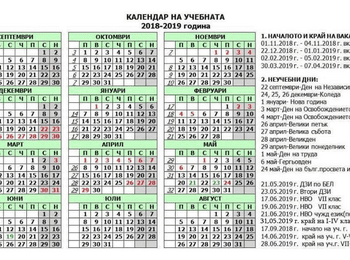 Проект на графика на учебното време и ваканциите за учебната 2018/2019 г.