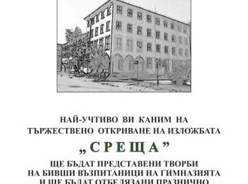 Откриват изложба "Среща" с творби на възпитаници на Професионална гимназия по приложни изкуства 