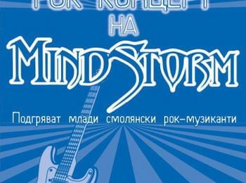 Община Смолян кани на рок концерт в събота, 23 април, от 19,30 часа на Стария център