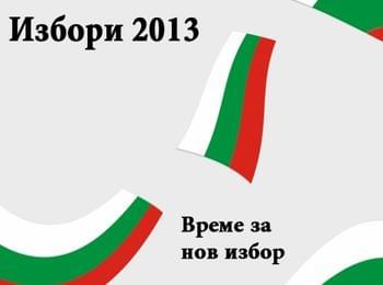 Предизборната кампания се открива на 12 април