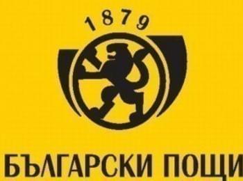 Информационни системи на Български пощи бяха обект на кибератака