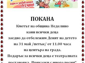 Неделино подарява безплатен театър на малките жители на общината