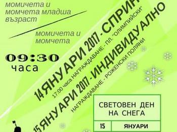 Купа Чепеларе ще се проведе на Роженските поляни